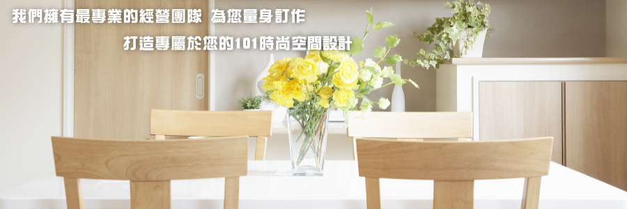 101時尚舍